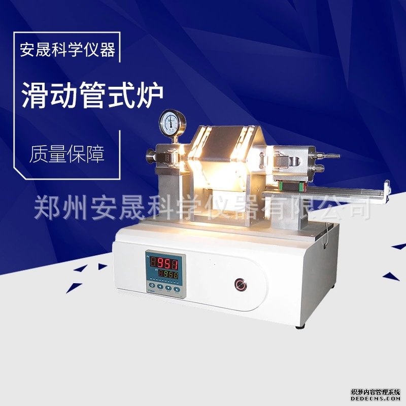 滑動式管式爐 快速退火爐